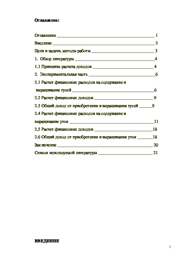 Учебно-исследовательский проект по математике и экономике.