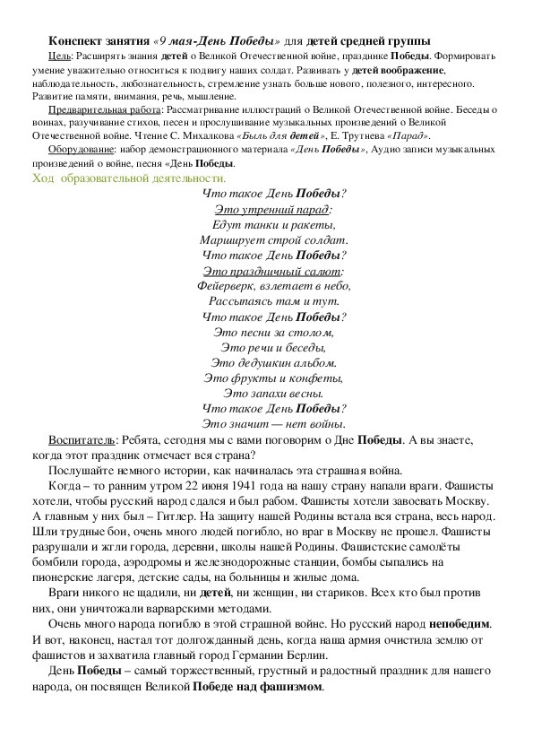 Конспект занятия «9 мая-День Победы» для детей средней группы