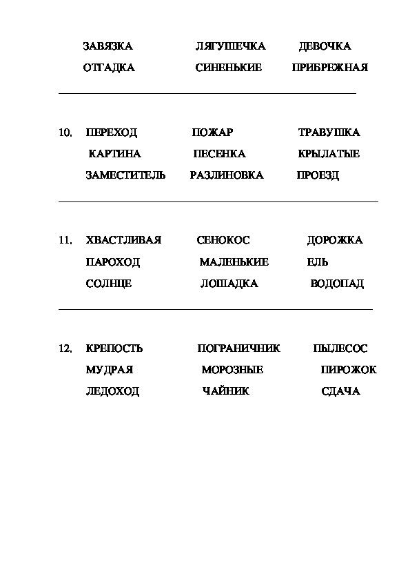 раскраска — разбор по составу и морфменый анализ слова