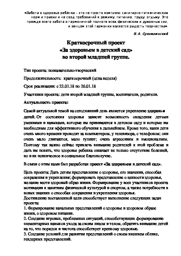 Обложка для материала Прект "За здоровьем в детский сад"