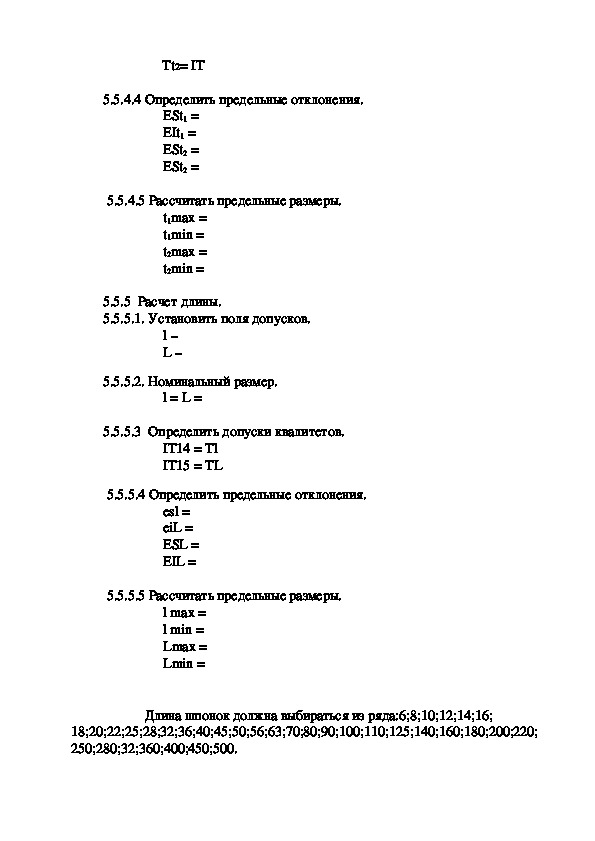  Методическое указание по теме Расчёт шпоночных соединений