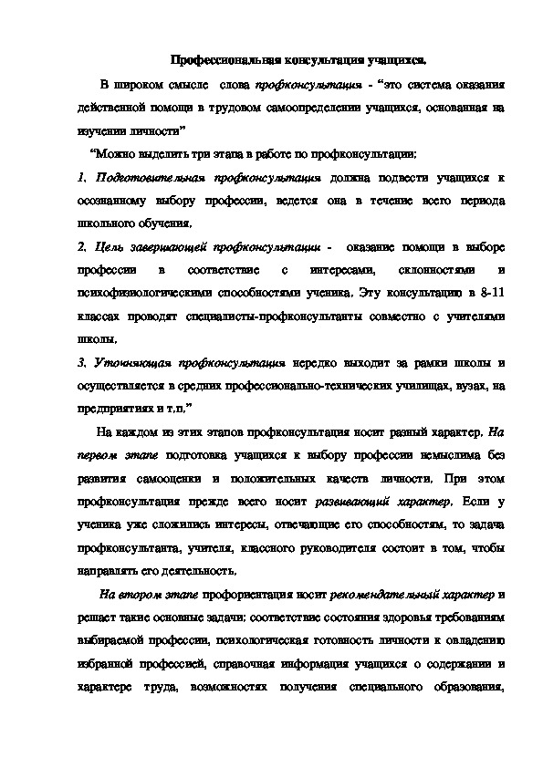 Обложка для материала Профессиональная консультация учащихся.