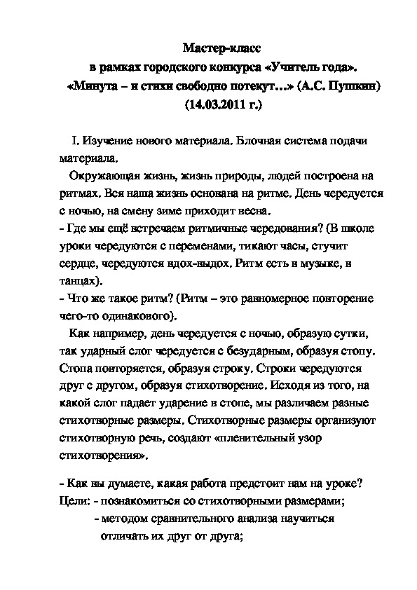 Мастер-класс "Минута - и стихи свободно потекут..." (А.С. Пушкин)