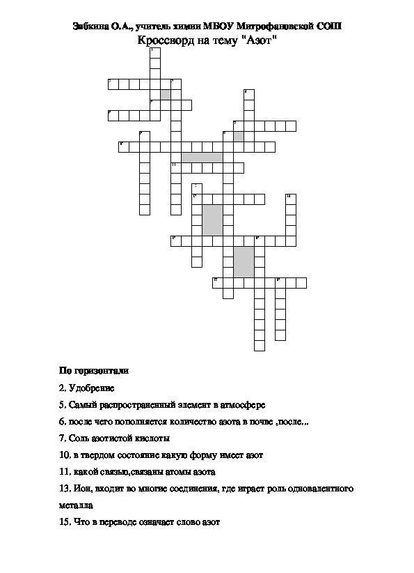 Кроссворд на тему проект