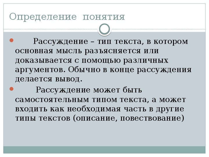 Текст рассуждение понятие. Понятие рассуждение. Рассуждение как Тип текста. Виды текстов рассуждений. Вывод в тексте рассуждение примеры.