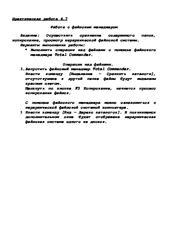 Обложка для материала Практическая работа 4.7 Работа с файловым менеджером