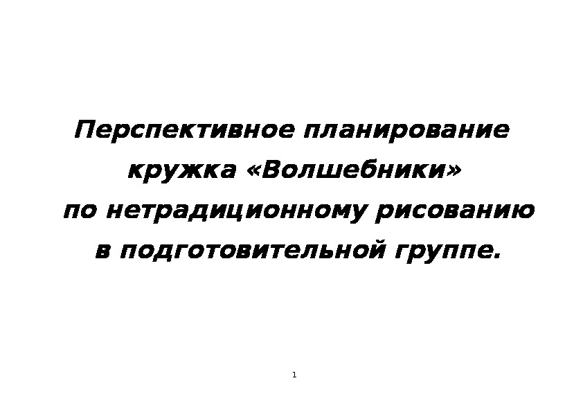 Конспект по нетрадиционному рисованию  на тему:"Бабочка-красавица"