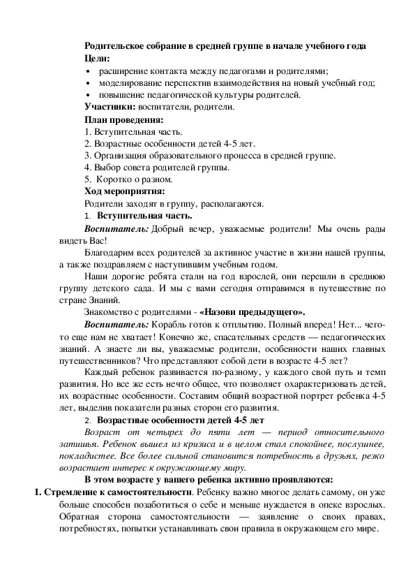 "Первое родительское собрание в средней группе"