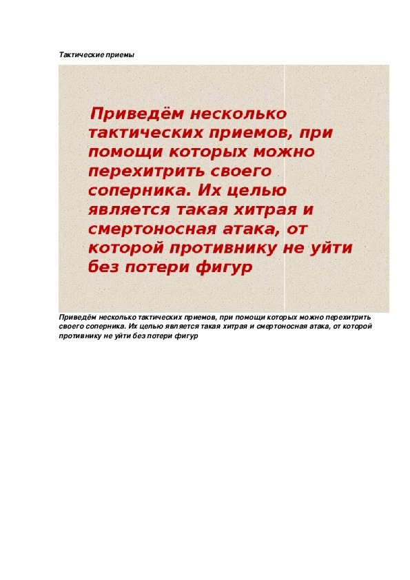 Обложка для материала Тактические приемы