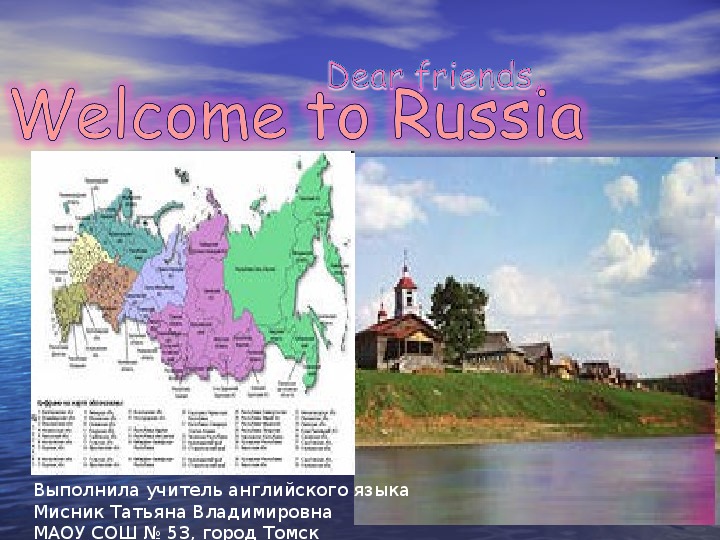 Урок английского языка по технологии РКЧП для 7 класса на тему: "Russia"