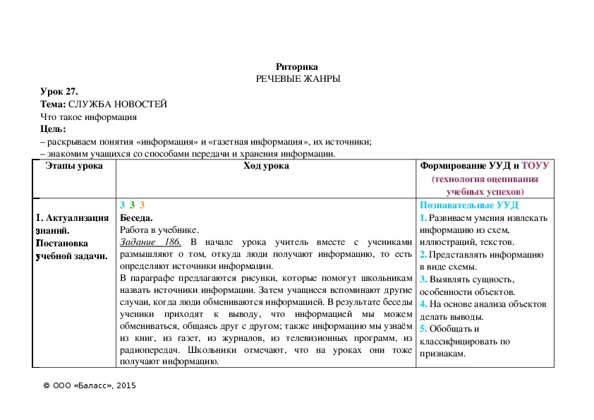 Тема: СЛУЖБА НОВОСТЕЙ Что такое информация