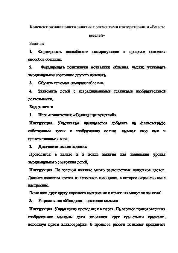 Конспект занятия НОД для подготовительной группы «Дети блокадного Ленинграда»