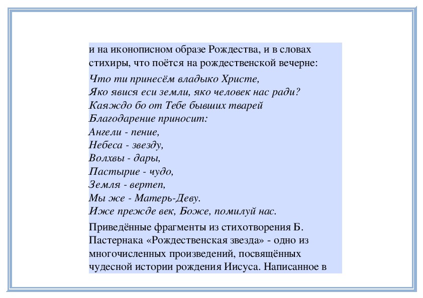 Анализ стихотворения пастернака рождественская звезда