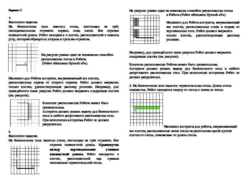 Исполнитель робот Информатика 9 класс. Задания робот Информатика 9 класс. Исполнитель робот самостоятельная работа. Исполнители Информатика 9 класс.