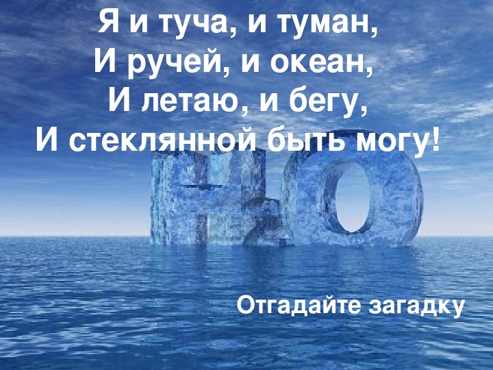 Презентация к уроку-сказке химии в 8 классе по теме "Типы химических реакций на примере свойств воды"