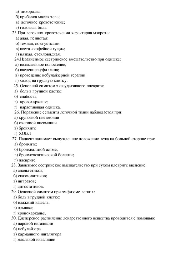 Алая кровь в стуле наблюдается при кровотечении из тест с ответами