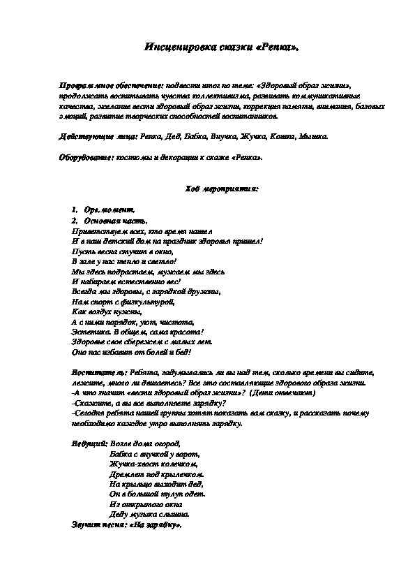Обложка для материала Инсценировка сказки «Репка».