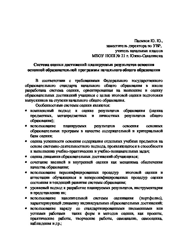 Обложка для материала Система оценки достижений планируемых результатов освоения основной образовательной программы начального общего образования