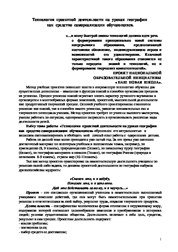 Презентация на тему "Проектная деятельность на уроках географии"