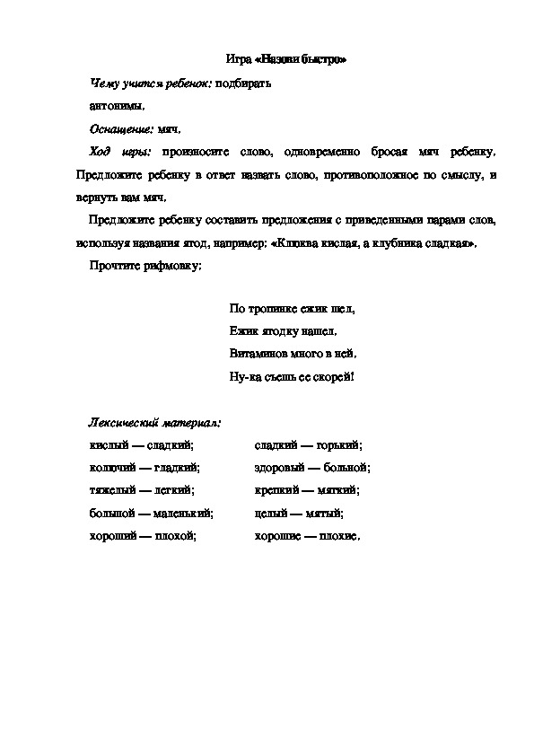 Обложка для материала Игра по теме "Ягоды" -  «Назови быстро» - старшая группа