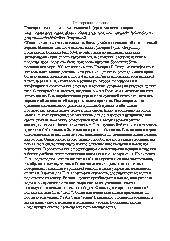 Обложка для материала Урок: Григорианское пение