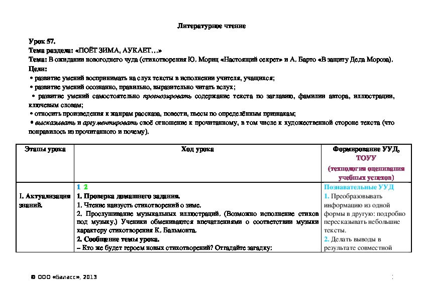 Обложка для материала В ожидании новогоднего чуда (стихотворения Ю. Мориц «Настоящий секрет» и А. Барто «В защиту Деда Мороза).