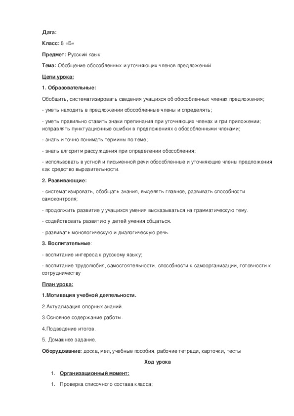 Обложка для материала Обобщение обособленных и уточняющих членов предложений