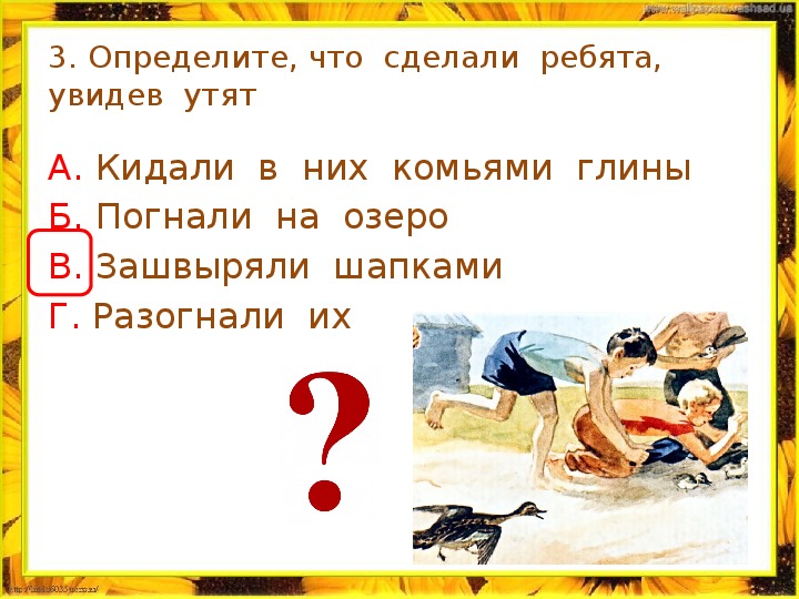 Ребята и утята литературное чтение. Кроссворд м. пришвин ребята и утята. Кроссворд ребята и утята. Задания по прочитанному произведению ребята и утята.