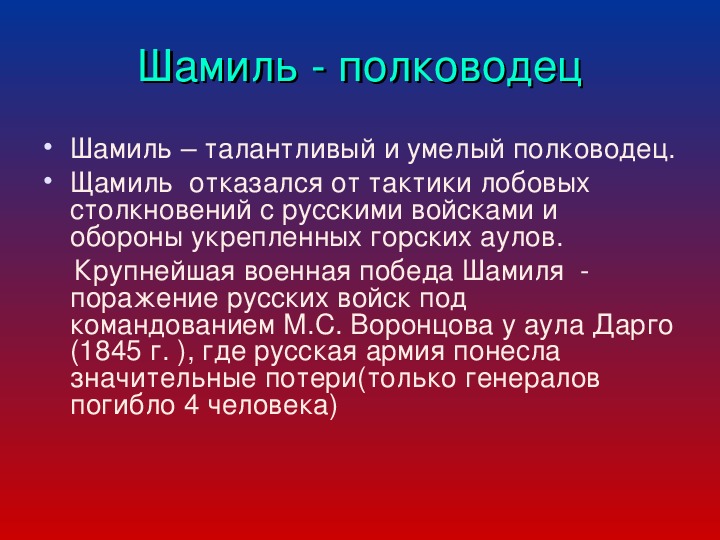 Кавказская война 1817 1864 презентация 9 класс