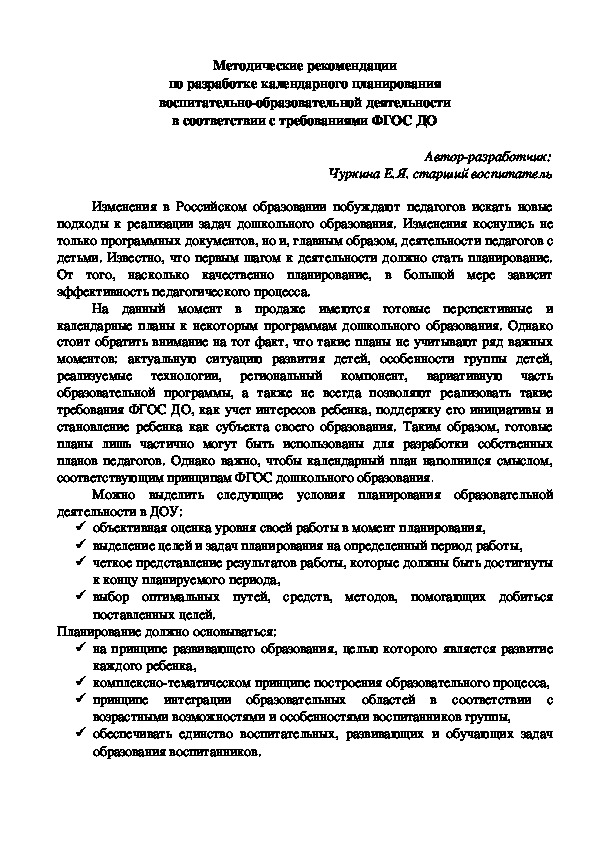Обложка для материала Методические рекомендации  по разработке календарного планирования  воспитательно-образовательной деятельности в соответствии с требованиями ФГОС ДО