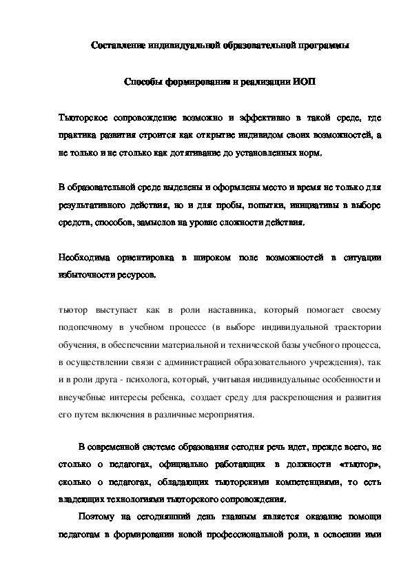Обложка для материала Составление индивидуальной образовательной программы