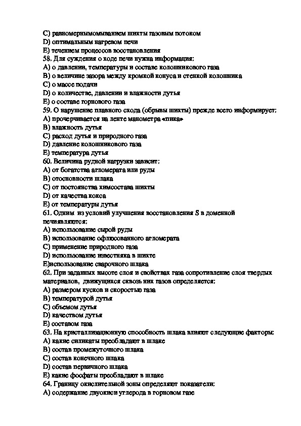 Для суждения о ходе печи нужна информация