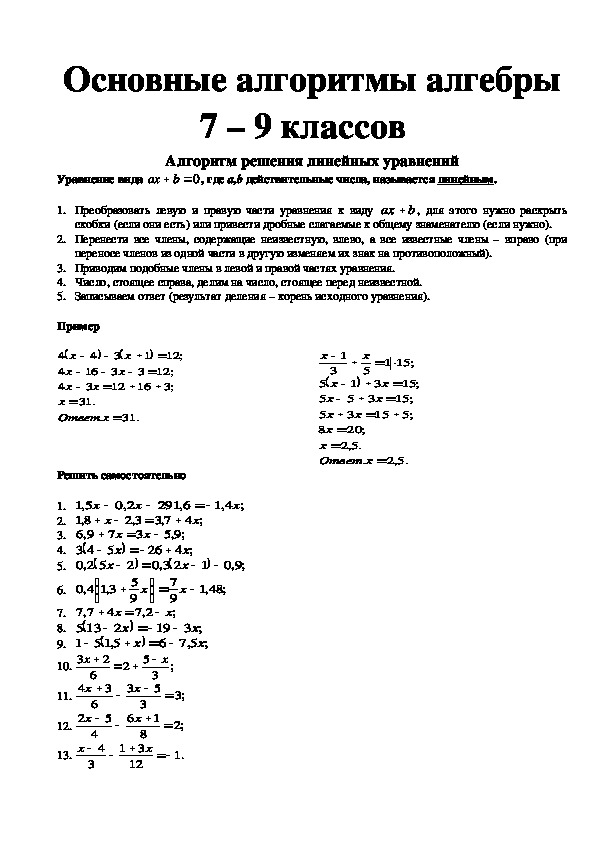 Алгоритм 7 класс. Алгоритмы Алгебра 9 класс.