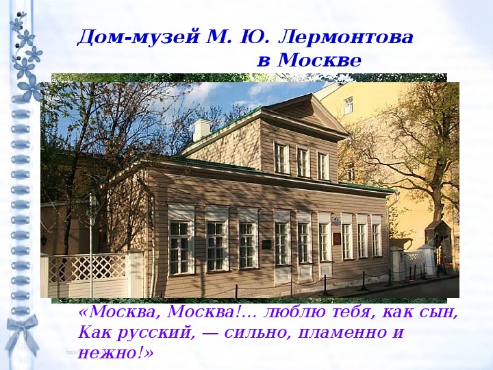 Проект пушкинские места москвы