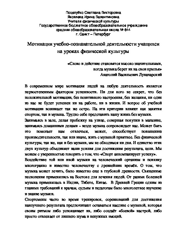 Обложка для материала Мотивация учебно-познавательной деятельности учащихся на уроках физической культуры