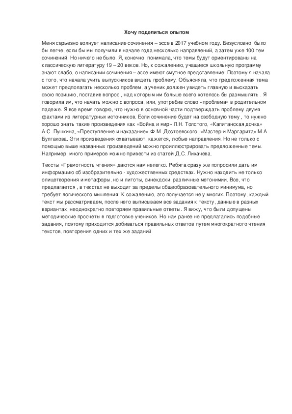 Обложка для материала Хочу поделится опытом