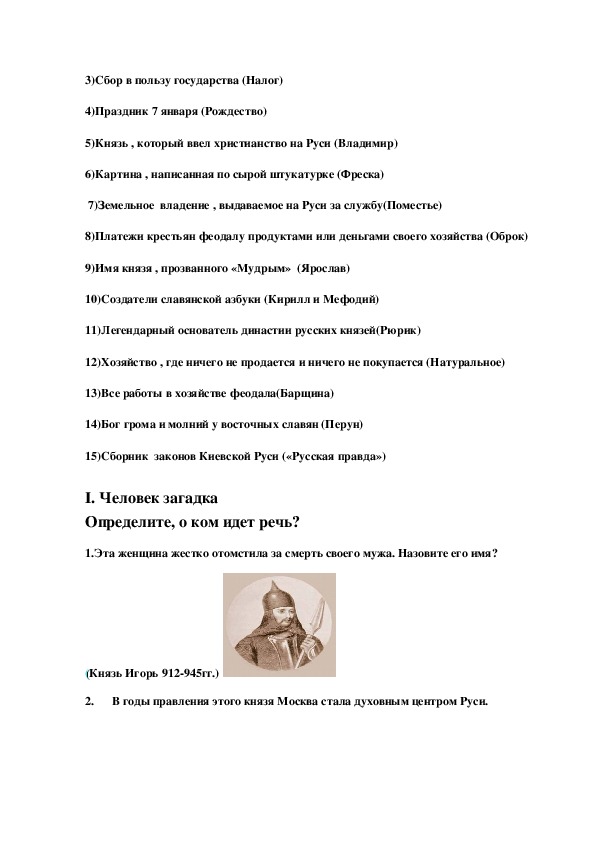 Конспект урока по истории России с древнейших времен