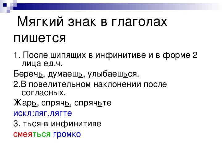 Хорошо рисуешь на конце глагола после шипящего буква ь пишется