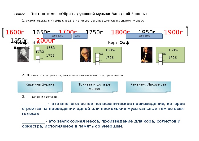 Проверочная работа. 6 класс