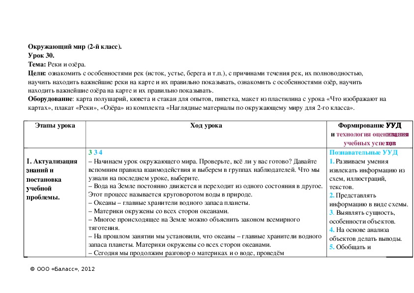 Обложка для материала Реки и озёра.