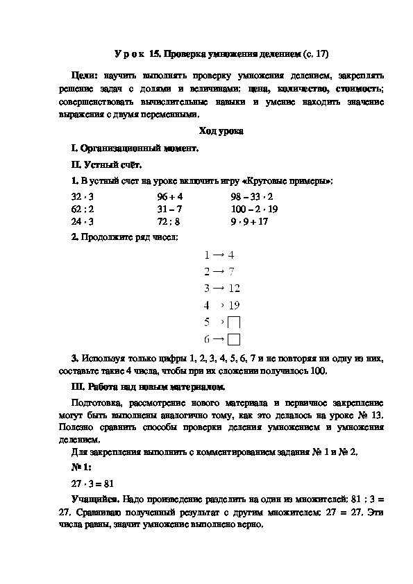 Конспект урока математики 3 класс проверка умножения. Проверка умножения и деления. Проверка деления умножением 3 класс. Проверка умножения с помощью деления. Проверка умножения 3 класс.