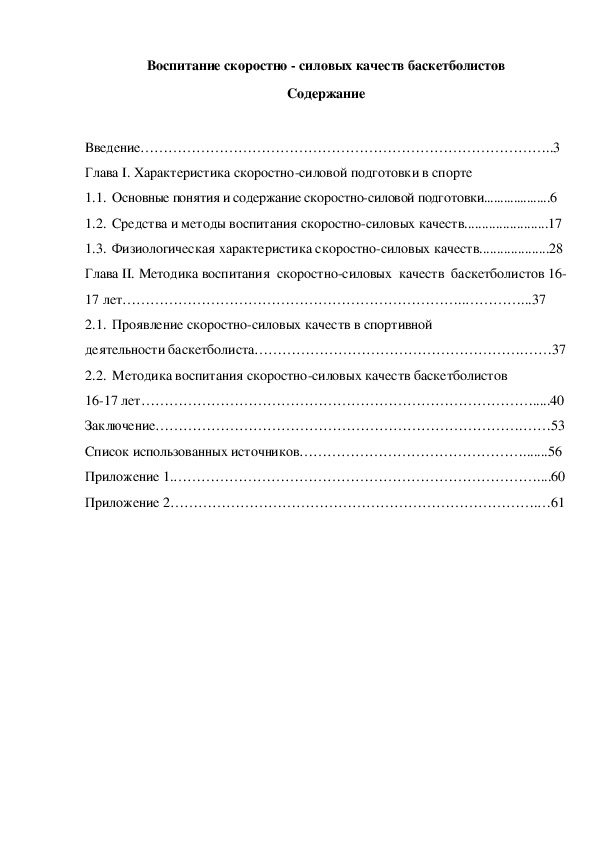 Обложка для материала Воспитание скоростно - силовых качеств баскетболистов