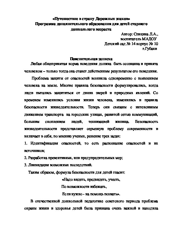 Обложка для материала Программа дополнительного образования "Путешествие в страну Дорожных знаков"