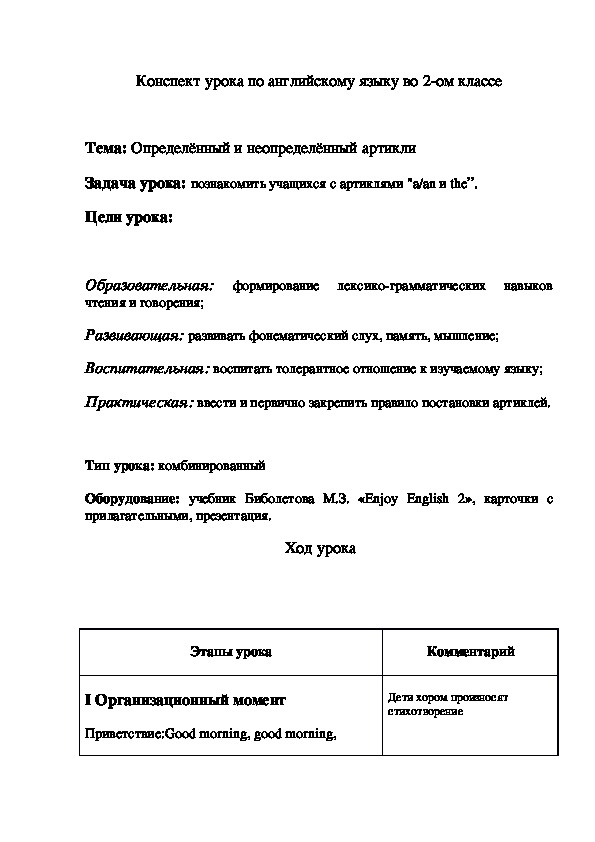 Конспект урока по английскому языку