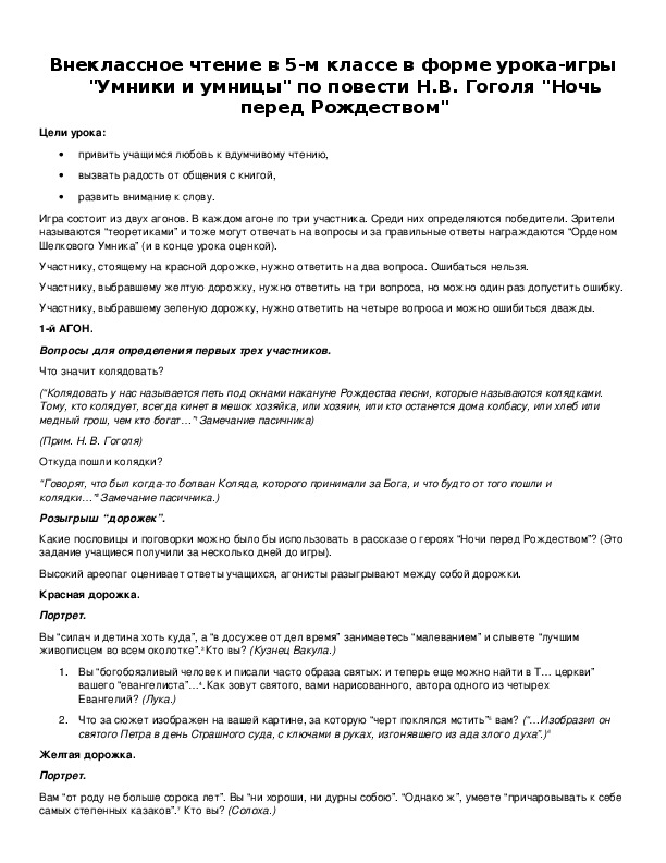 Обложка для материала "Умники и умницы" по повести Н.В. Гоголя "Ночь перед Рождеством"