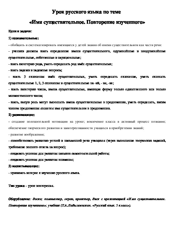 Существительное повторение 5 класс