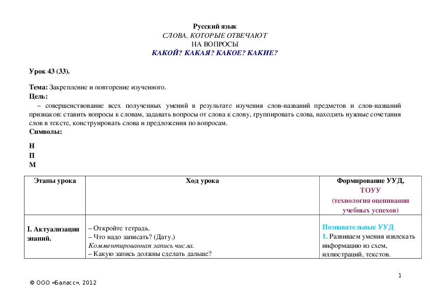 Обложка для материала Закрепление и повторение изученного.