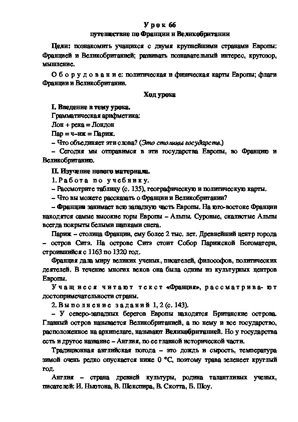 По франции и великобритании 3 класс окружающий мир презентация и конспект