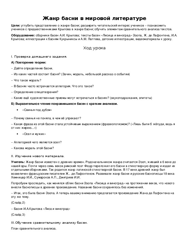 Обложка для материала Жанр басни в мировой литературе