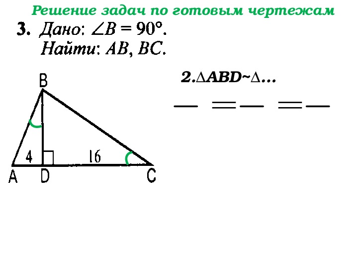 Пропорциональные отрезки 8 класс